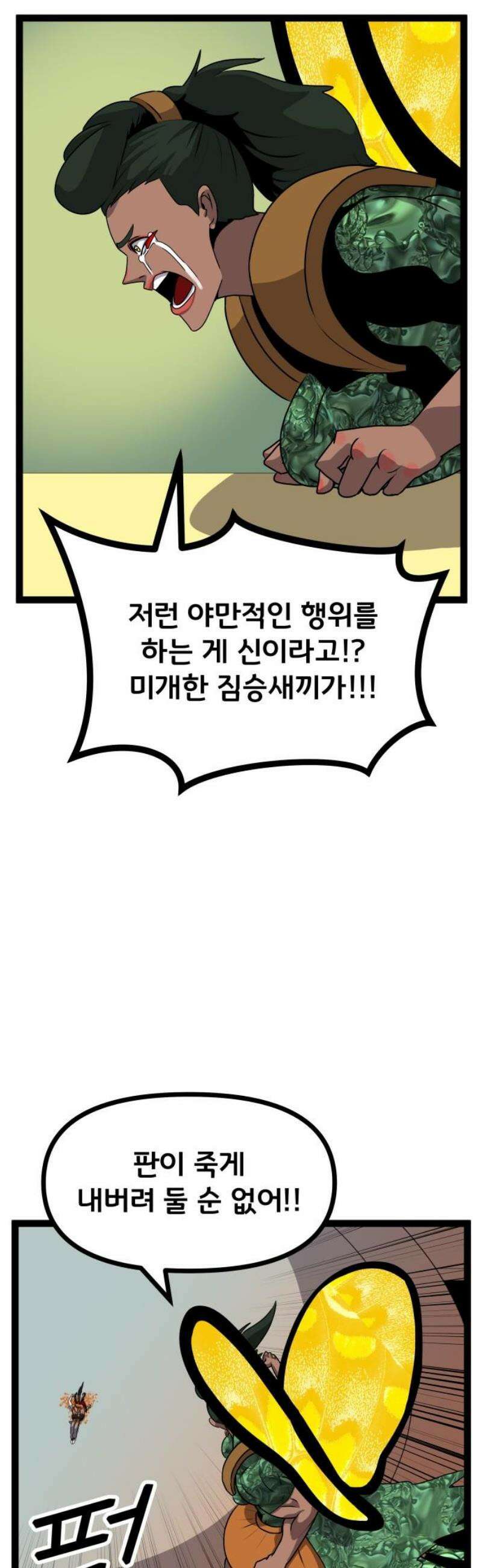 나태한 마왕은 신과 싸우기로 결심한다． 74화． 신 vs 전설 36