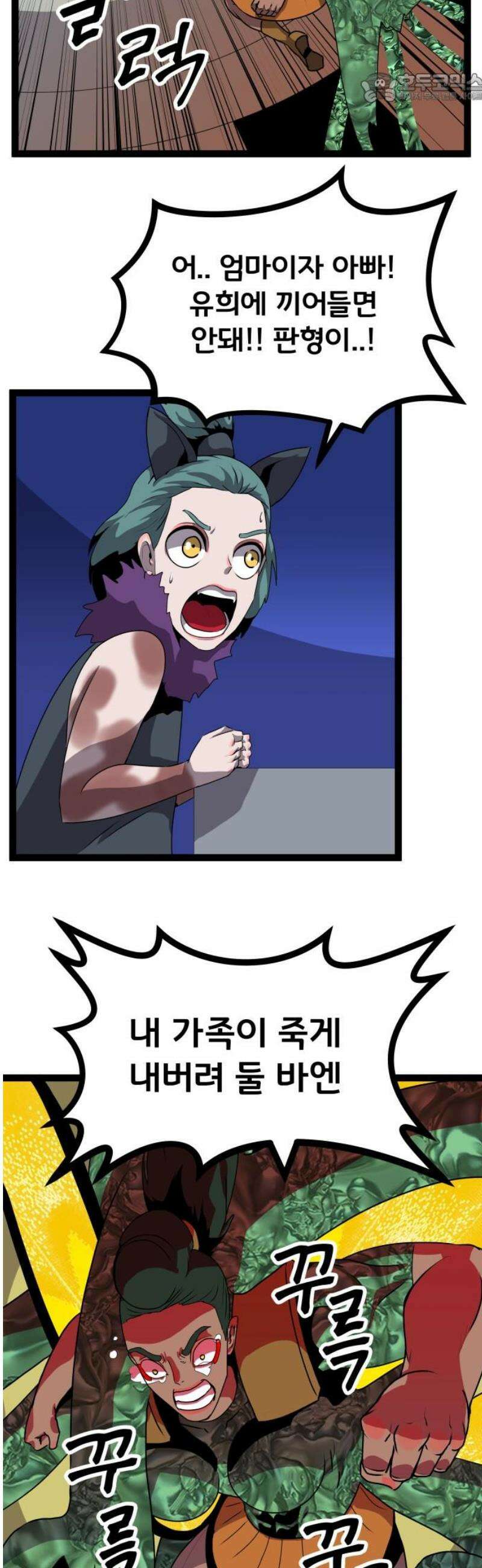 나태한 마왕은 신과 싸우기로 결심한다． 74화． 신 vs 전설 37