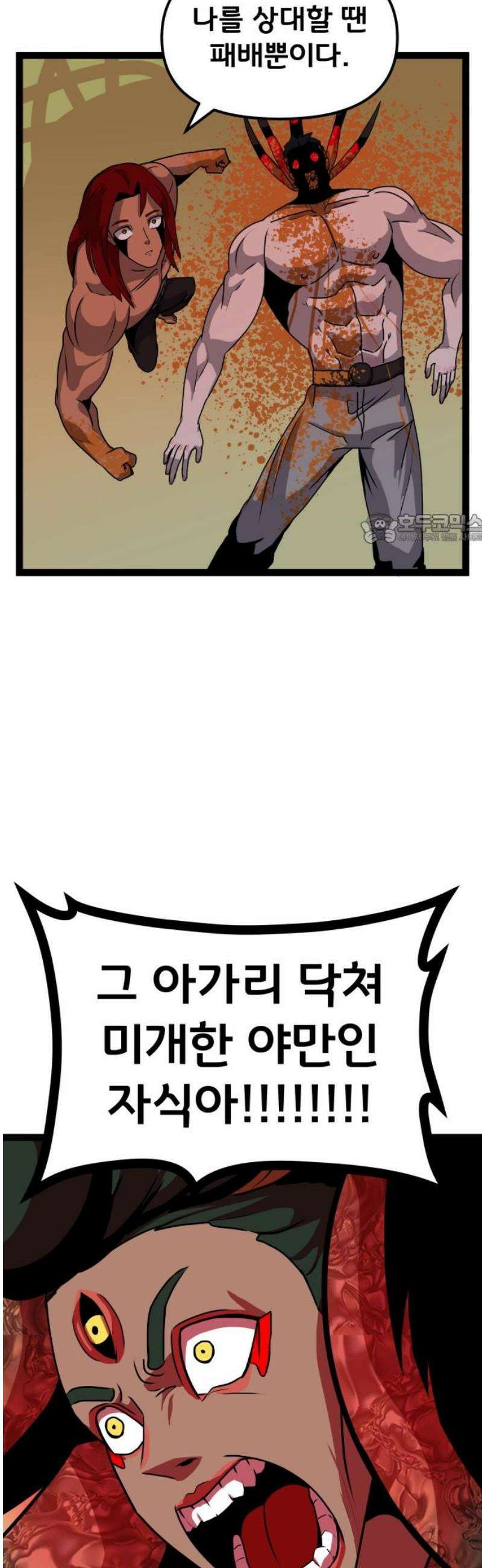 나태한 마왕은 신과 싸우기로 결심한다． 74화． 신 vs 전설 41