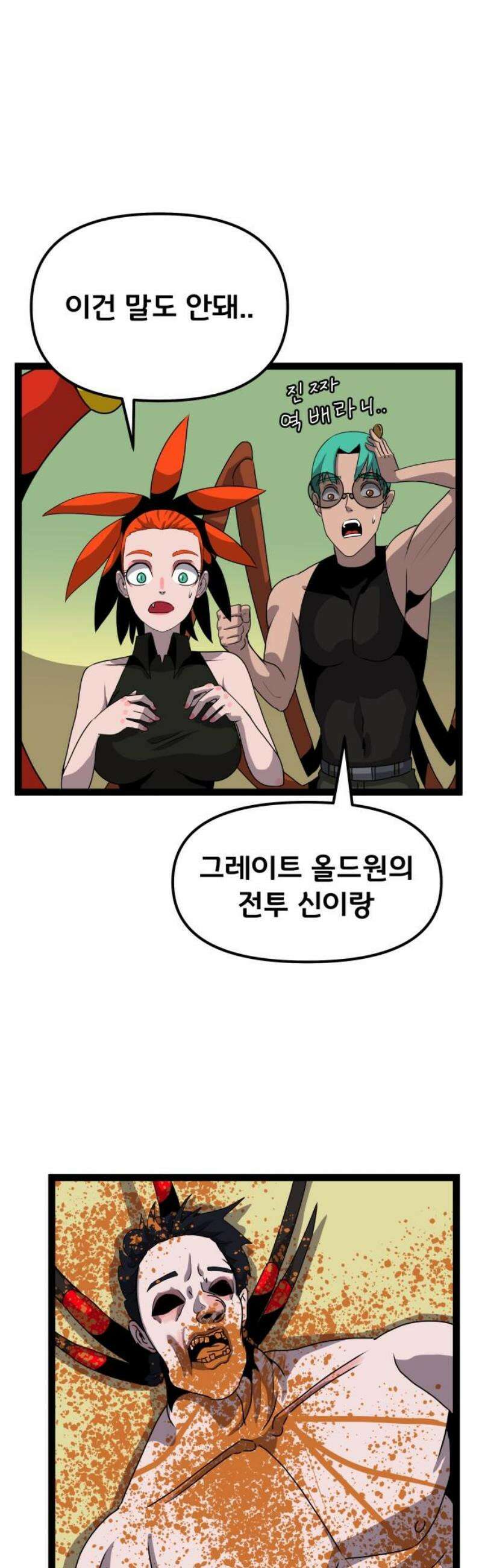 나태한 마왕은 신과 싸우기로 결심한다． 74화． 신 vs 전설 44