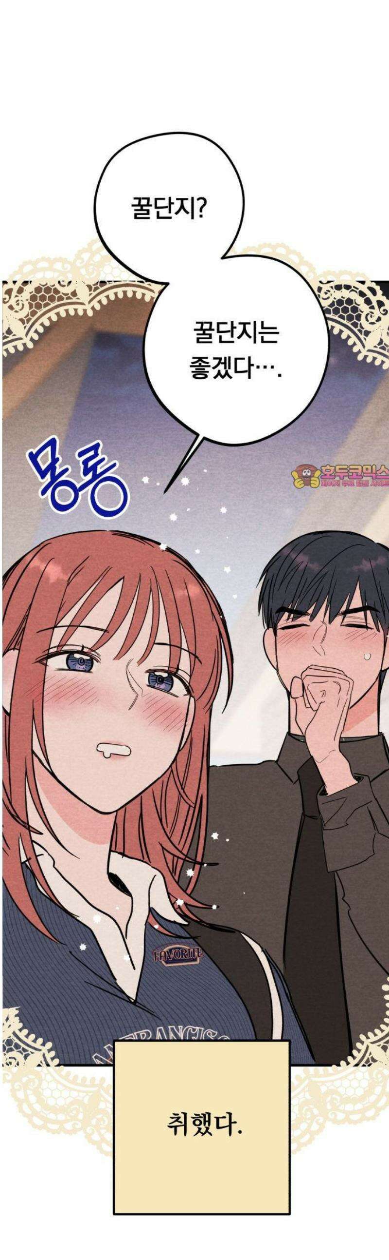 4년 6개월을 잃은 여자 52화 X(1) 1