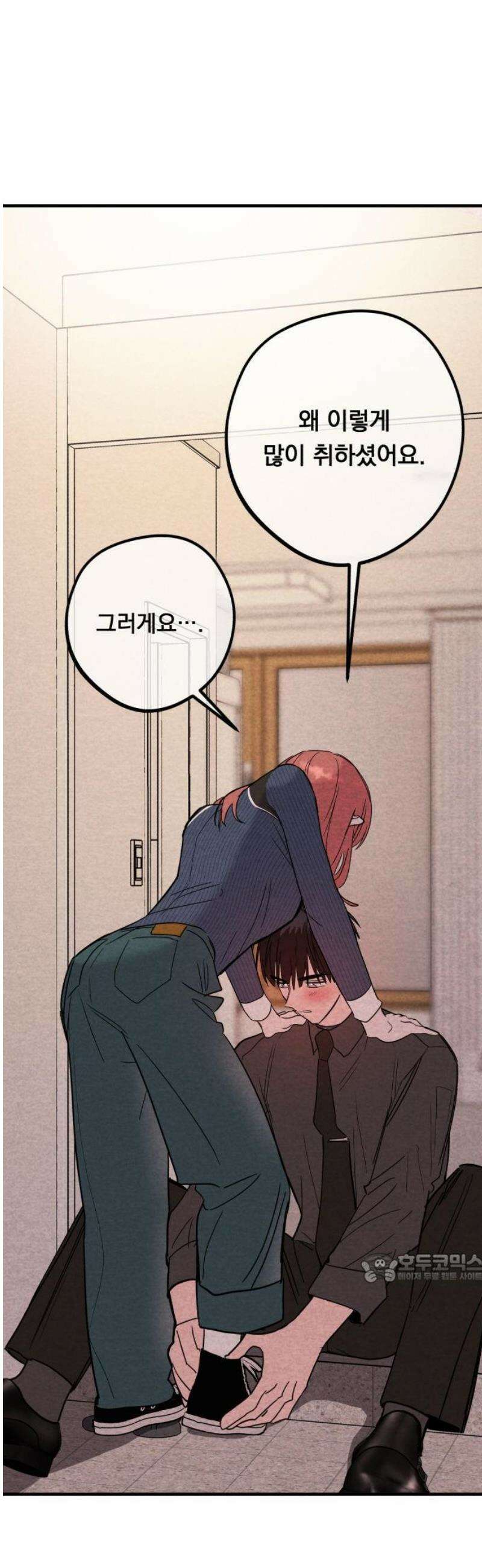 4년 6개월을 잃은 여자 52화 X(1) 2