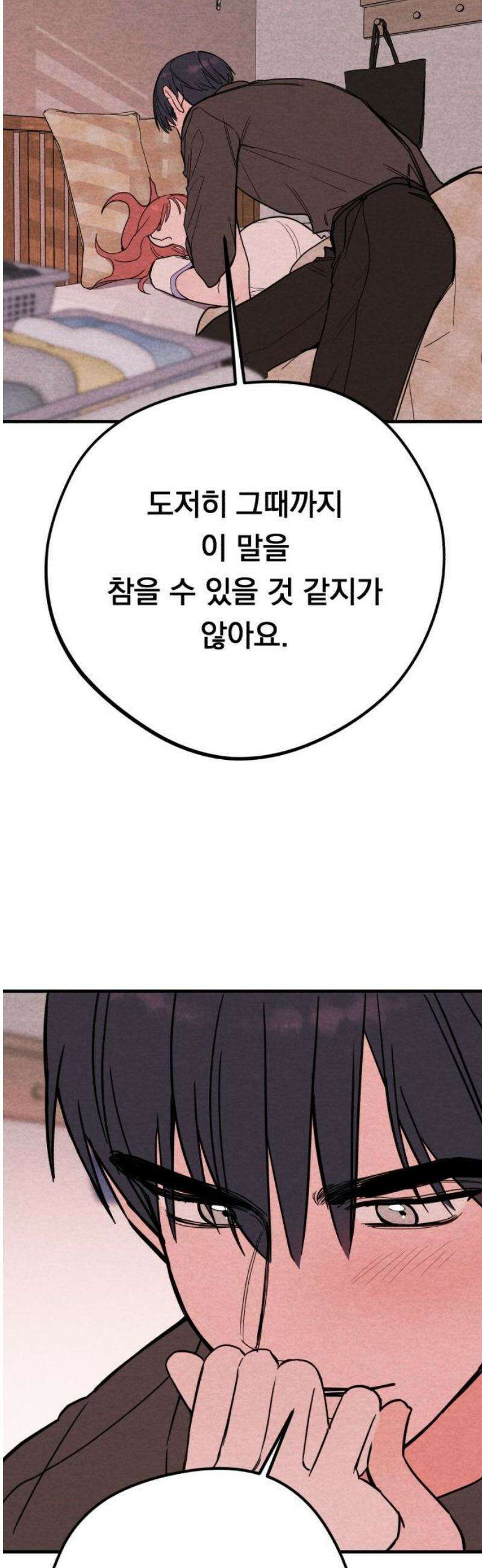 4년 6개월을 잃은 여자 52화 X(1) 6