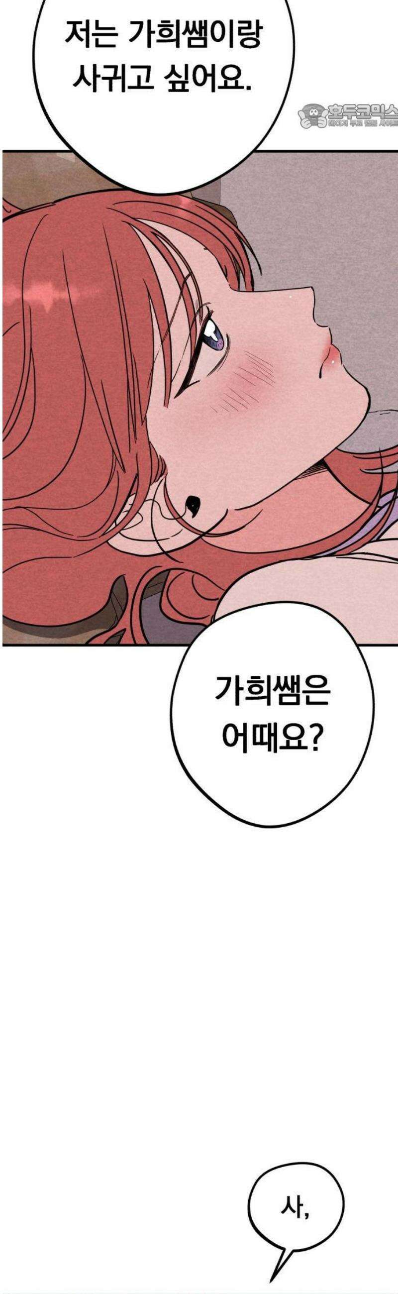 4년 6개월을 잃은 여자 52화 X(1) 7