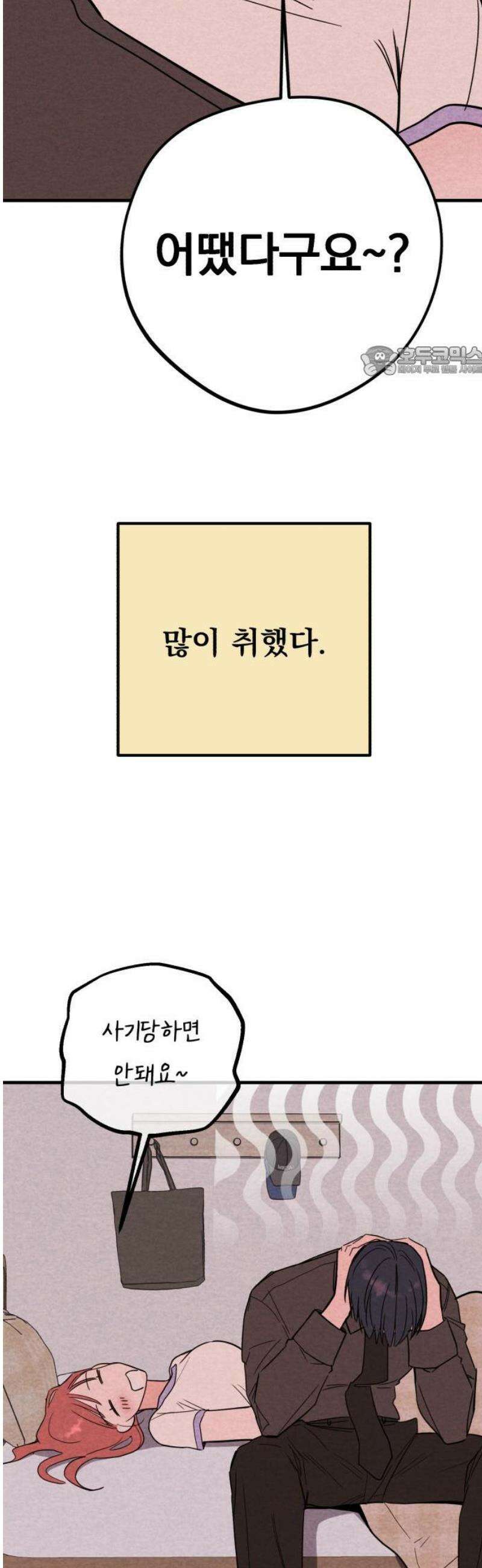 4년 6개월을 잃은 여자 52화 X(1) 9