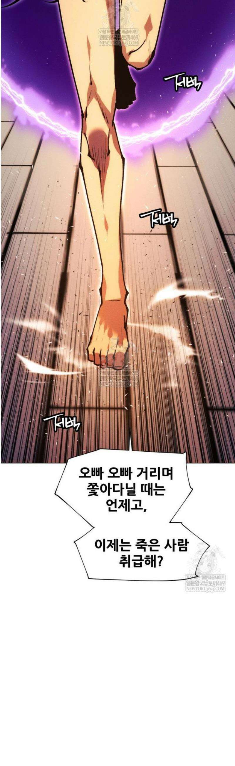 무림에 떨어진 현대인 156화 3