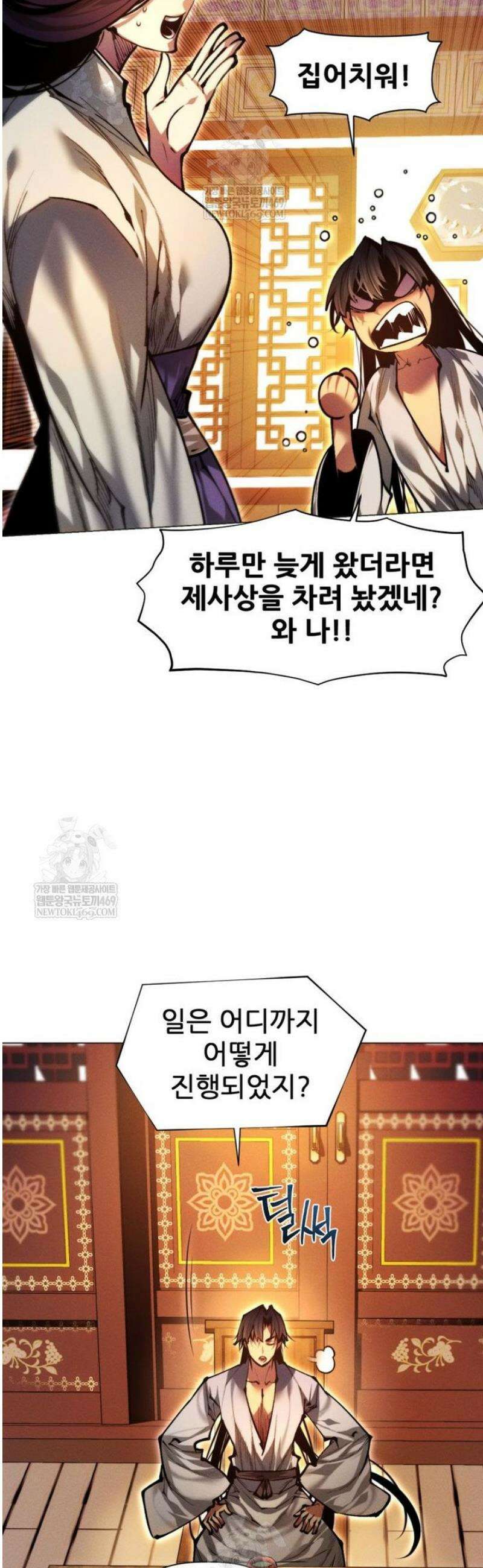 무림에 떨어진 현대인 156화 8
