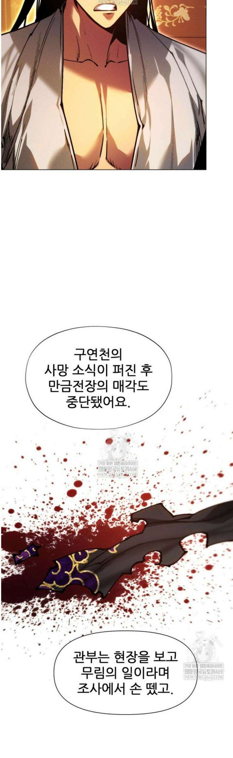 무림에 떨어진 현대인 156화 10