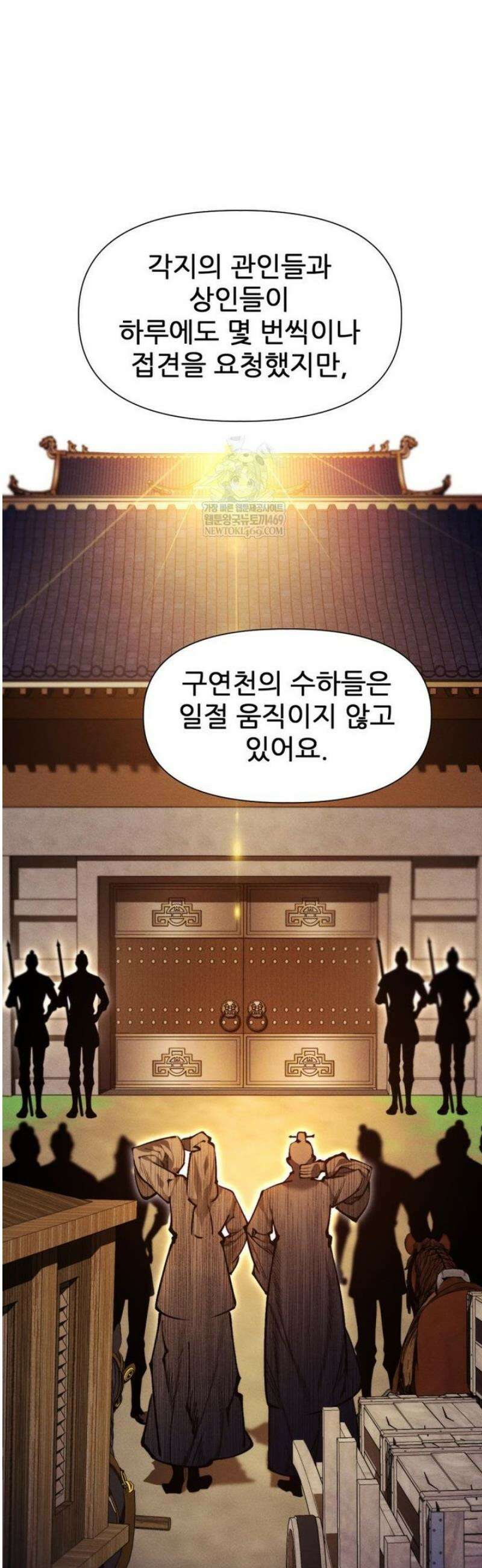 무림에 떨어진 현대인 156화 11