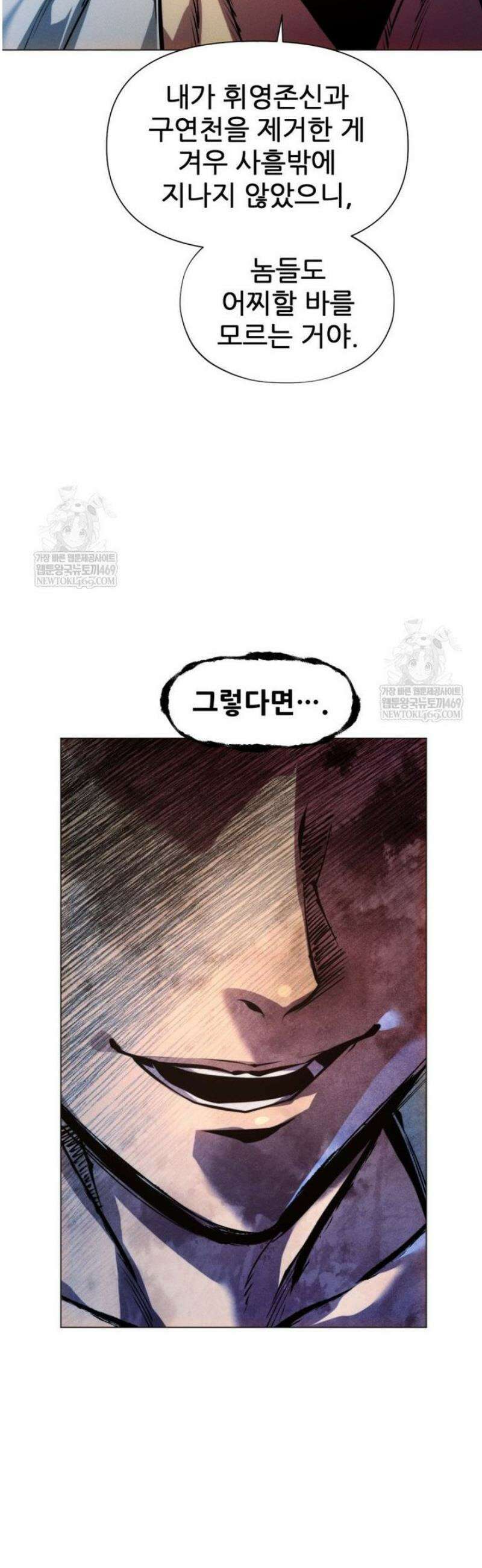 무림에 떨어진 현대인 156화 14