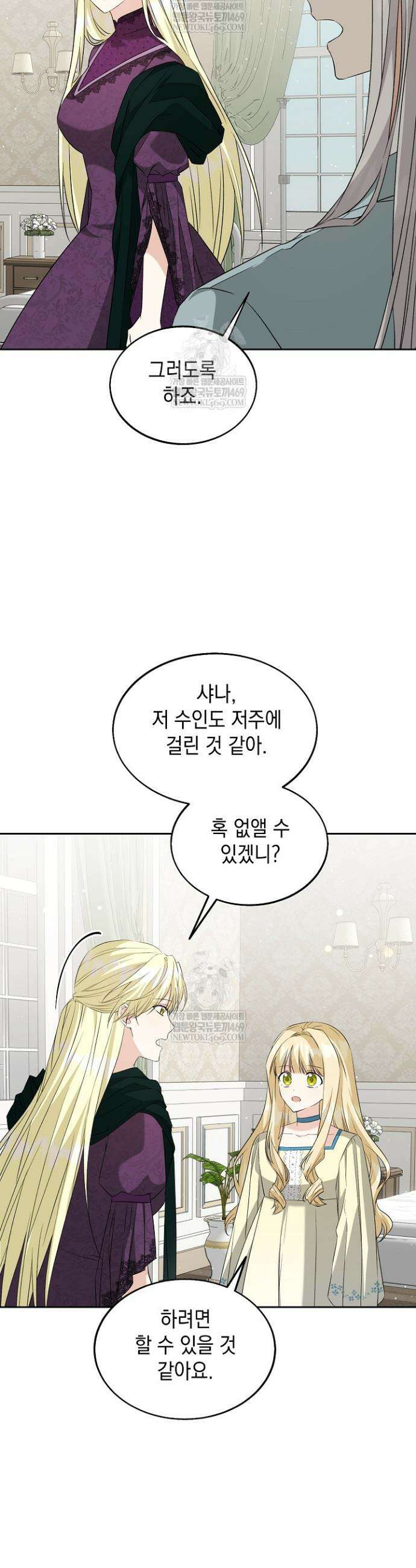 이세계에서 불법으로 동물병원을 개원했습니다 22화 3