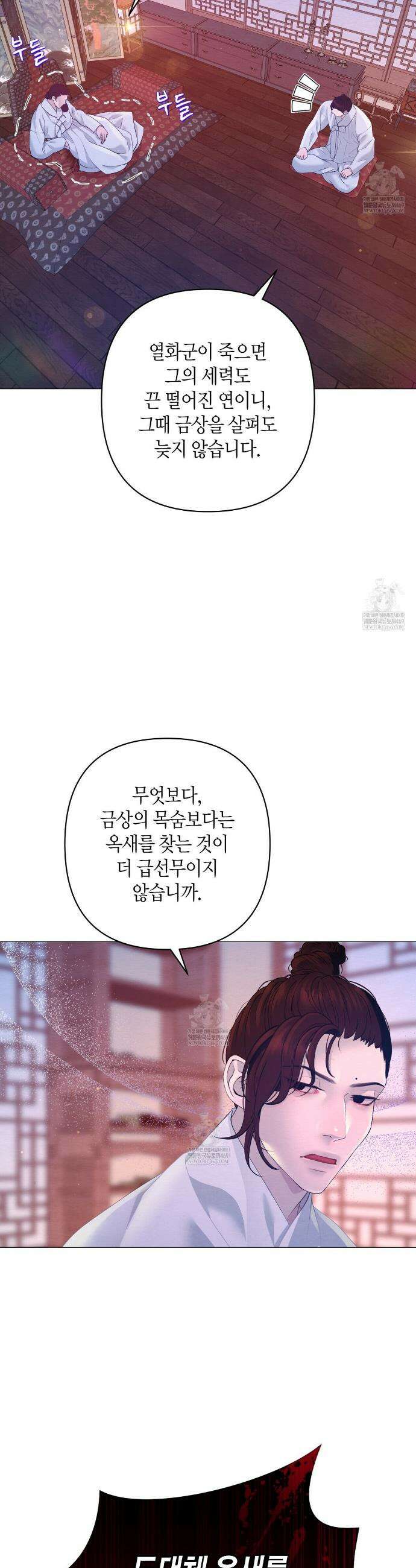 열락의 덫 72화 12