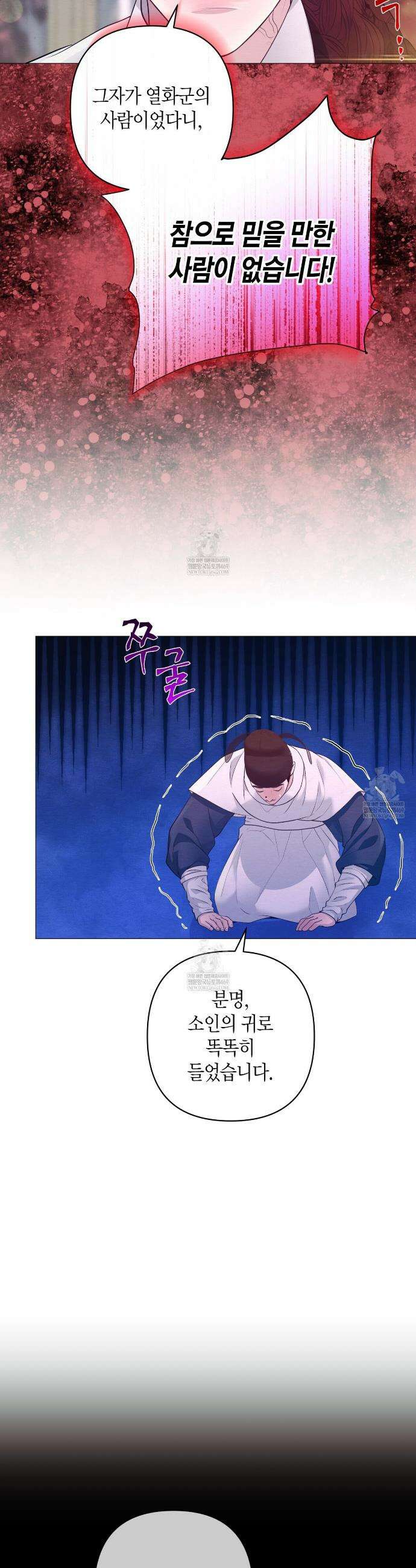 열락의 덫 72화 14