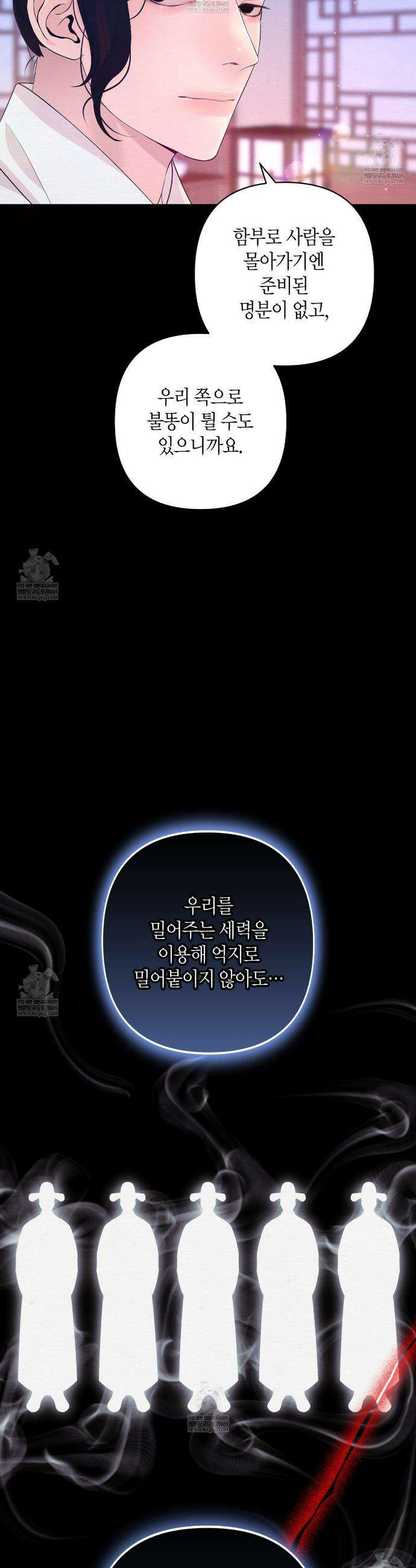 열락의 덫 72화 19
