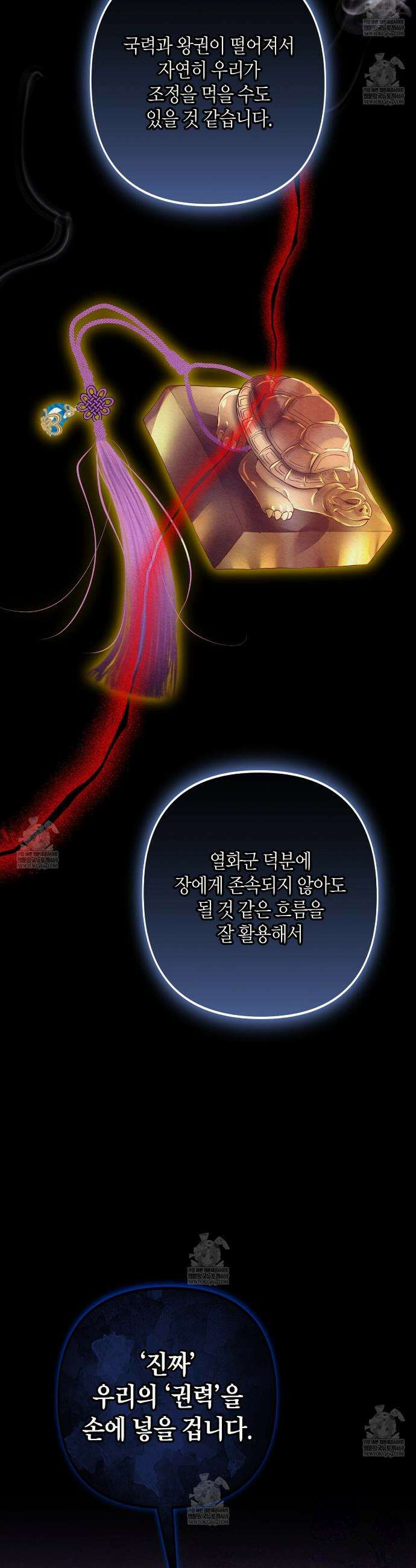 열락의 덫 72화 20