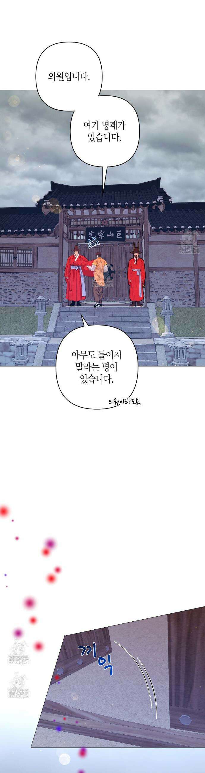 열락의 덫 72화 36