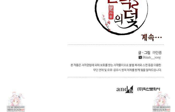 열락의 덫 72화 47