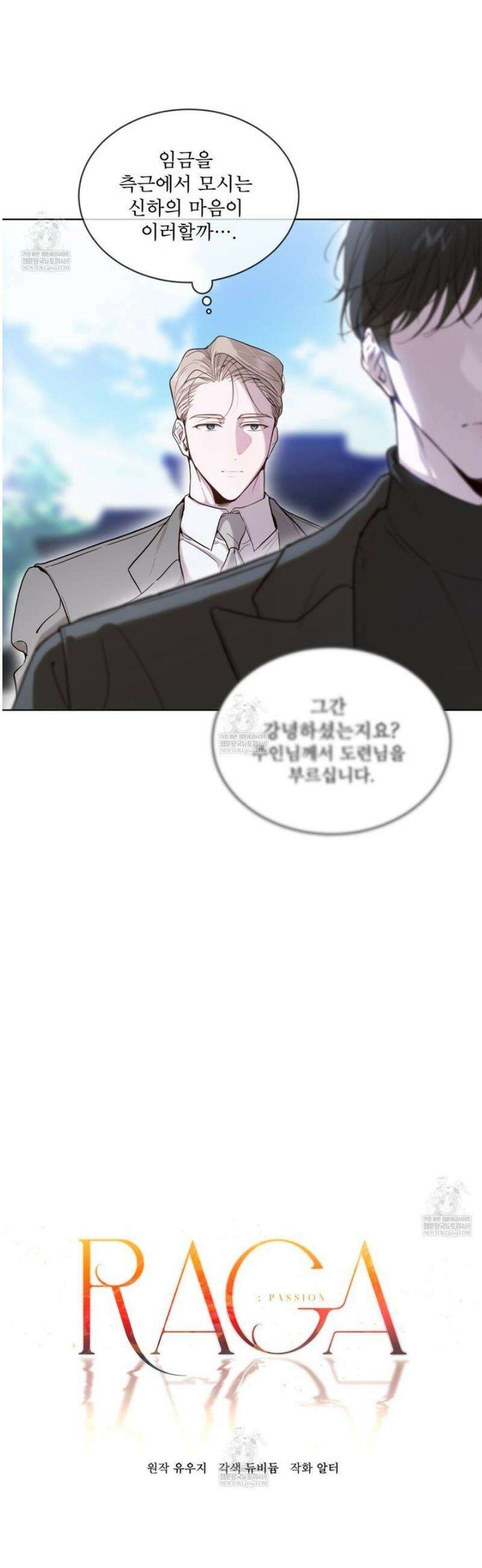 패션:라가(Raga) 24화 3