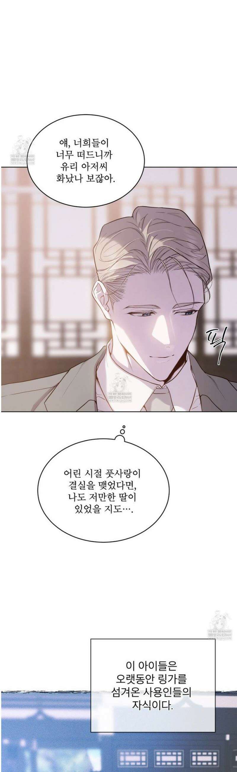 패션:라가(Raga) 24화 6