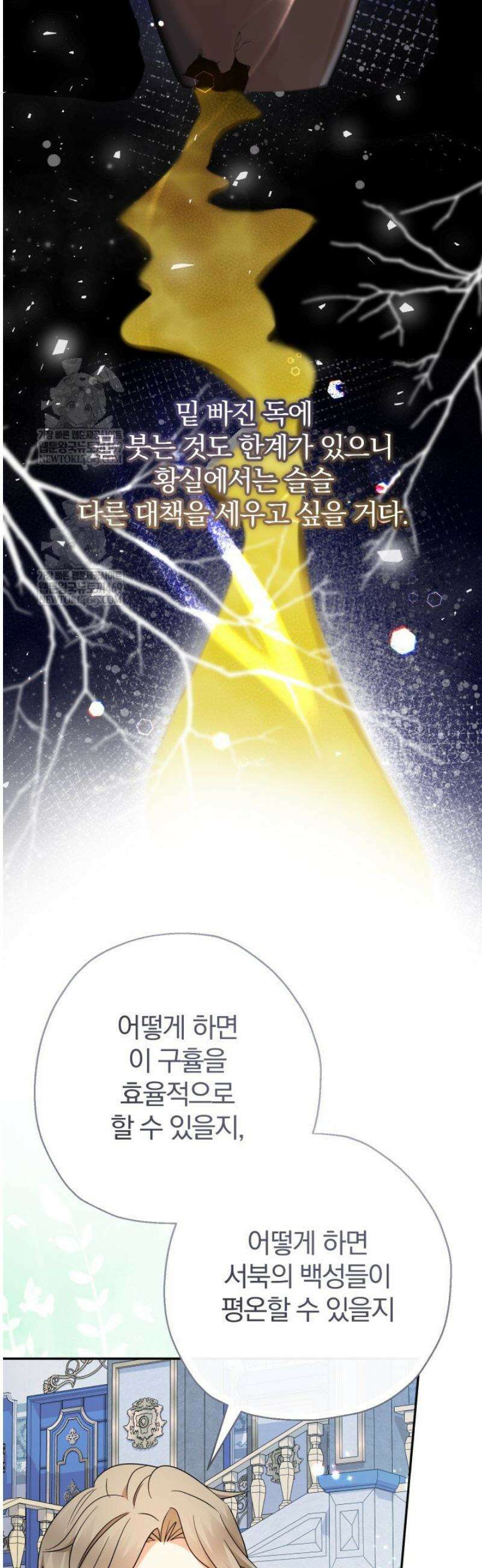 아기님 캐시로 로판 달린다 107화 2