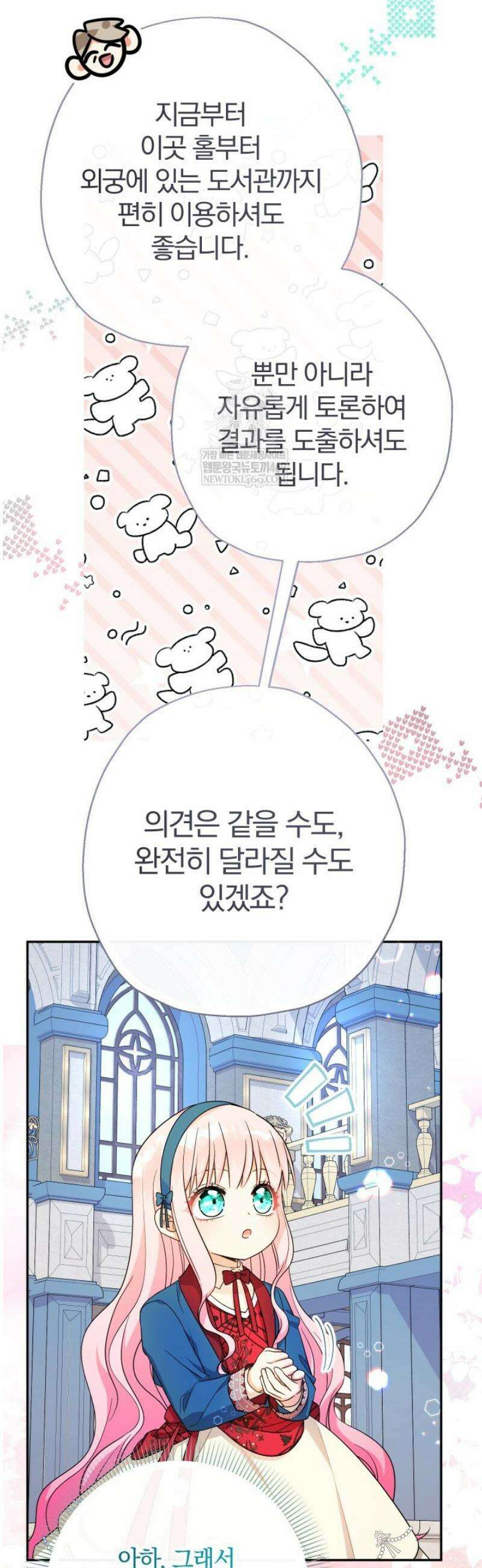 아기님 캐시로 로판 달린다 107화 4