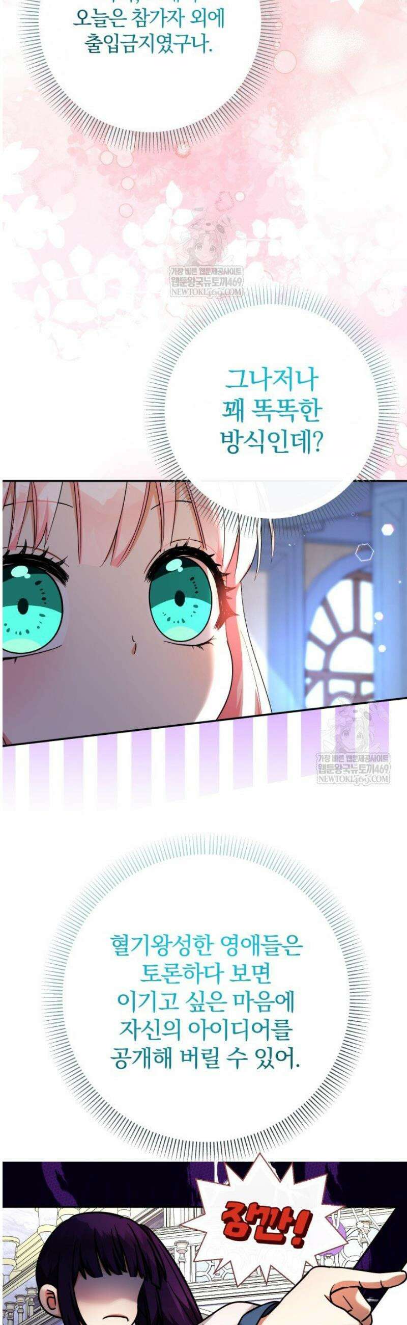 아기님 캐시로 로판 달린다 107화 5
