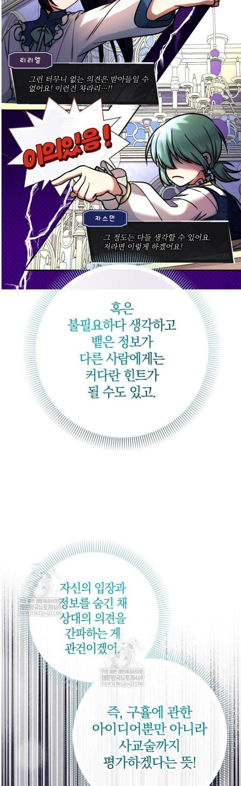 아기님 캐시로 로판 달린다 107화 6