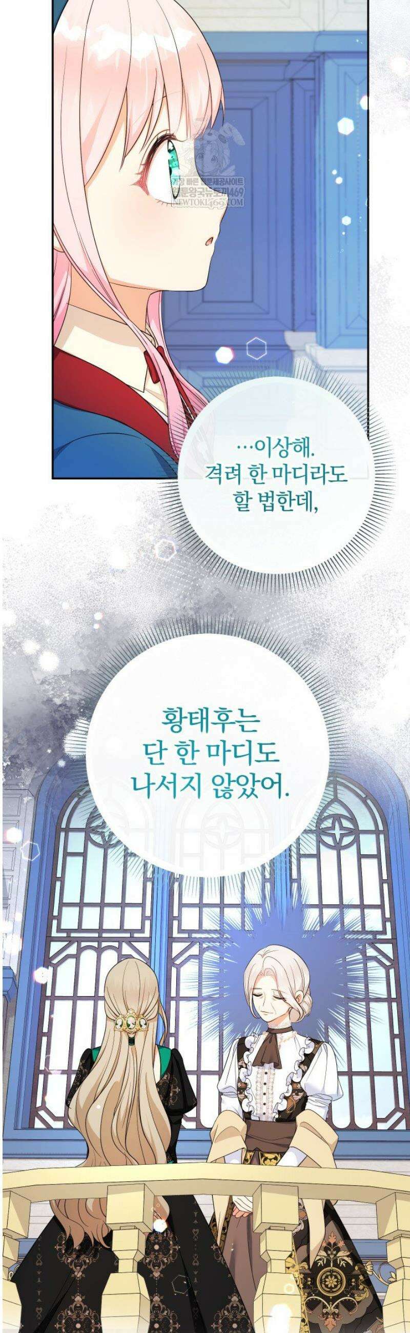 아기님 캐시로 로판 달린다 107화 8