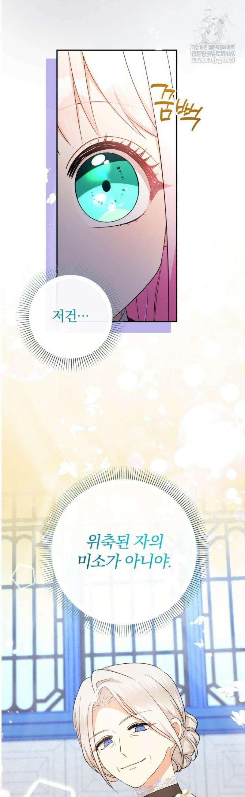 아기님 캐시로 로판 달린다 107화 10