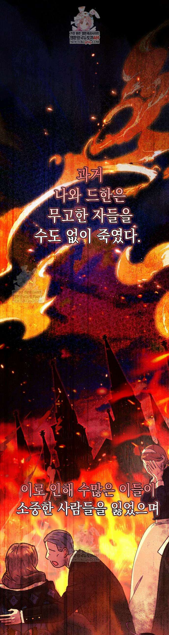 전생의 원수가 아빠라고요? 69화 1