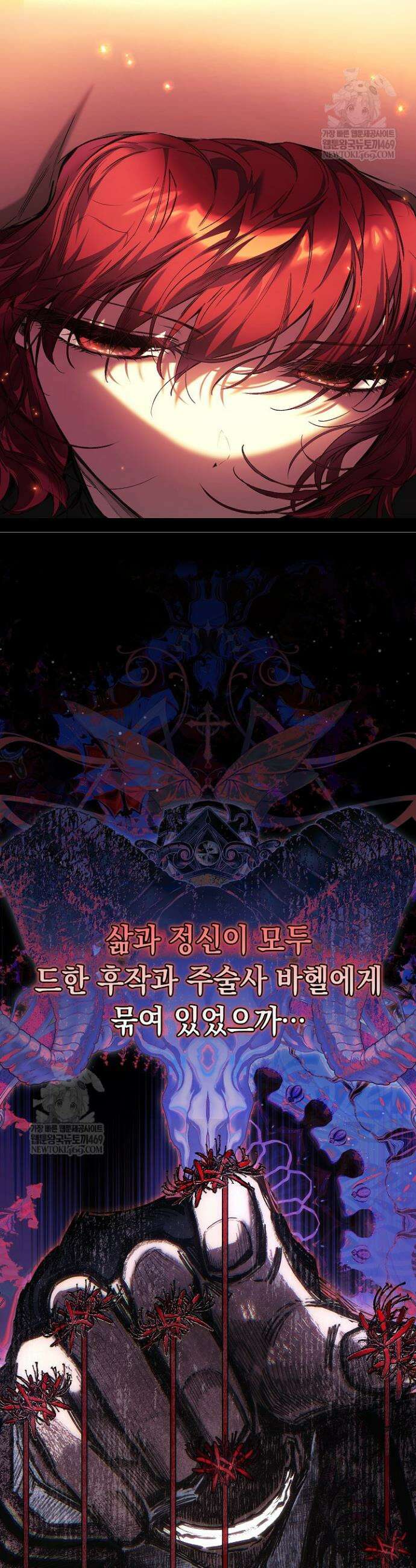 전생의 원수가 아빠라고요? 69화 3