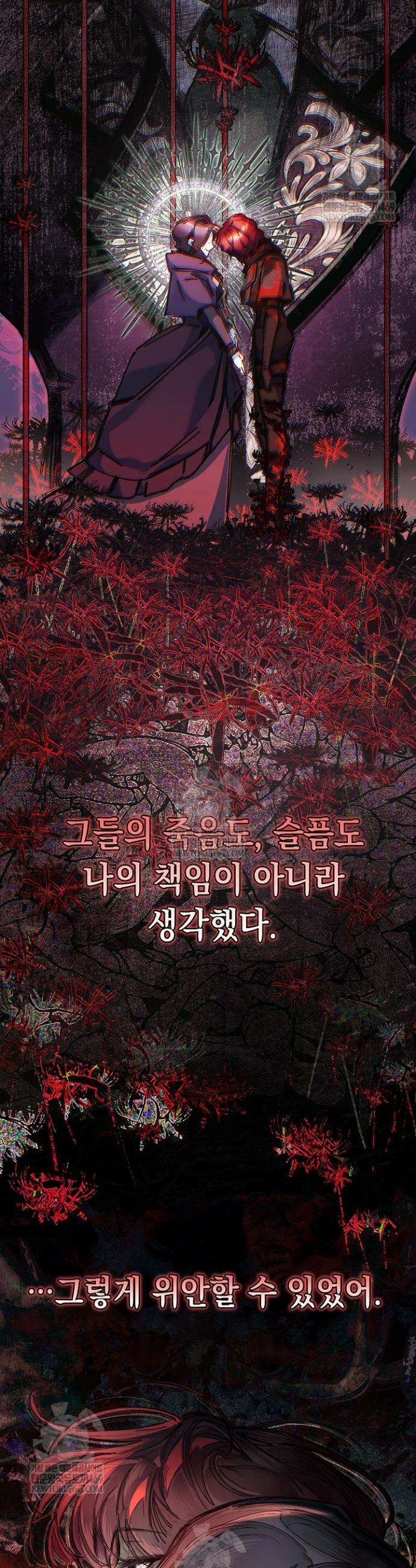 전생의 원수가 아빠라고요? 69화 4