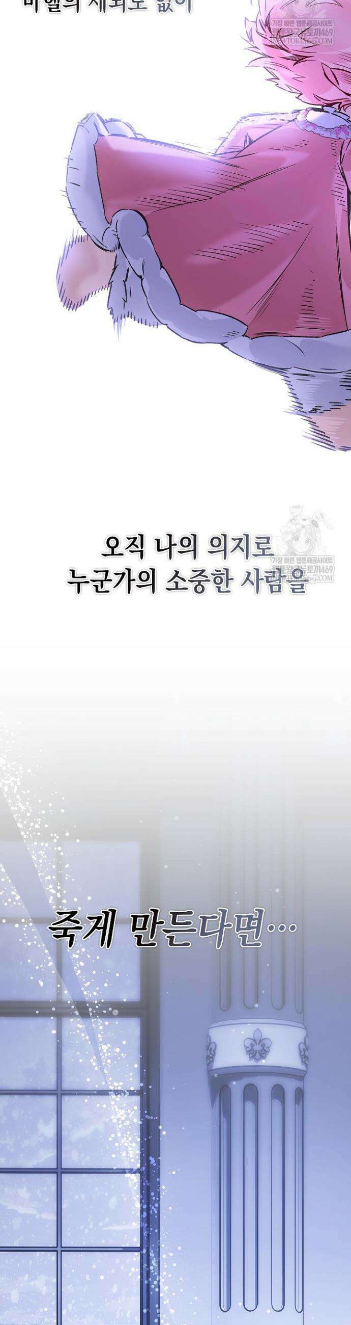 전생의 원수가 아빠라고요? 69화 8