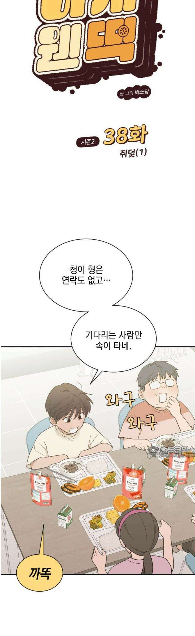 이게 웬 떡 시즌2 38화: 쥐덫(1) 2