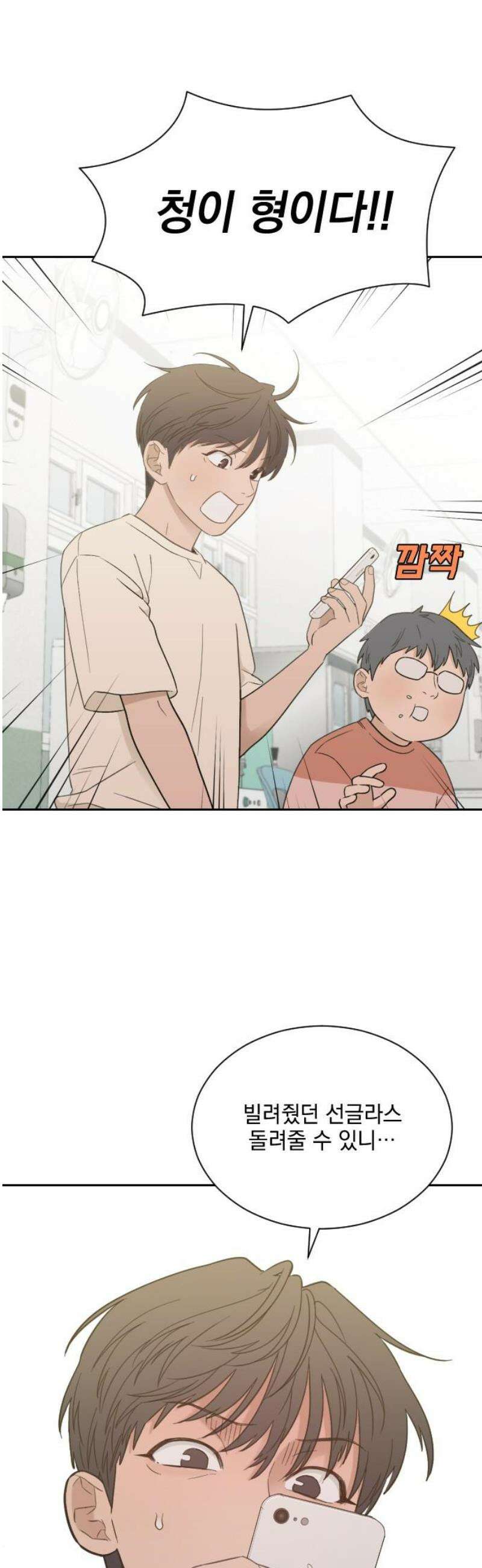 이게 웬 떡 시즌2 38화: 쥐덫(1) 3