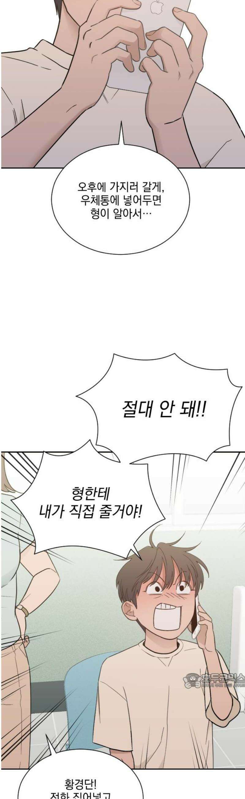 이게 웬 떡 시즌2 38화: 쥐덫(1) 4