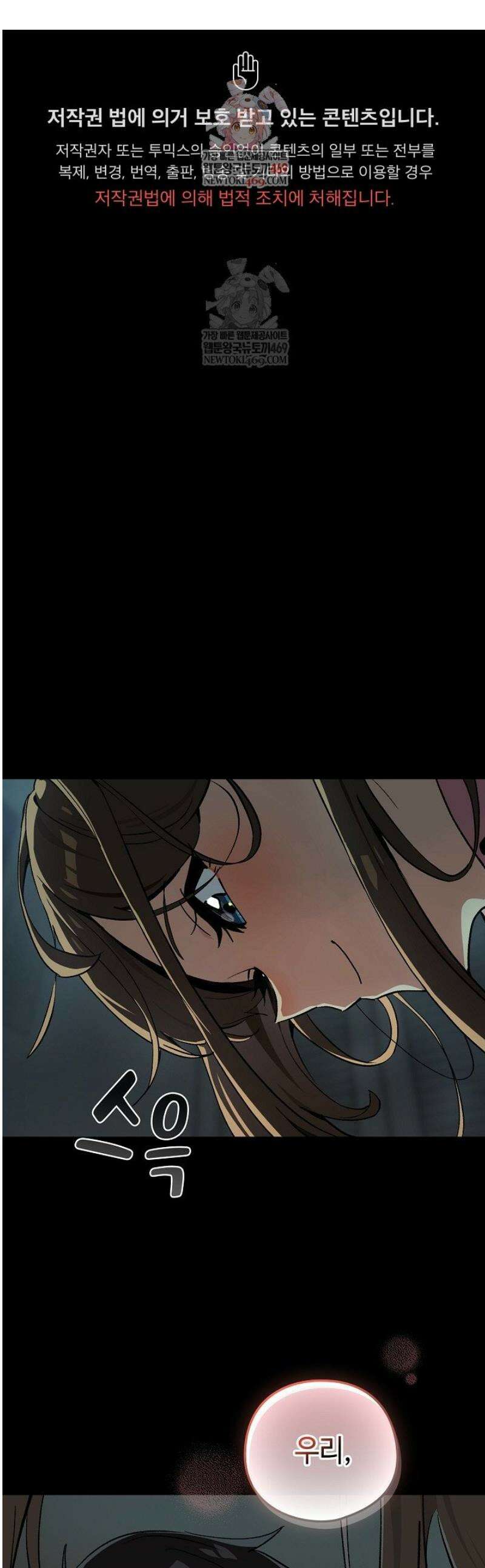 퇴근 후 연애사정 107화 1