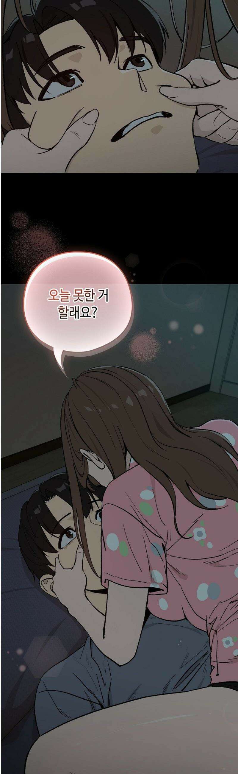 퇴근 후 연애사정 107화 2