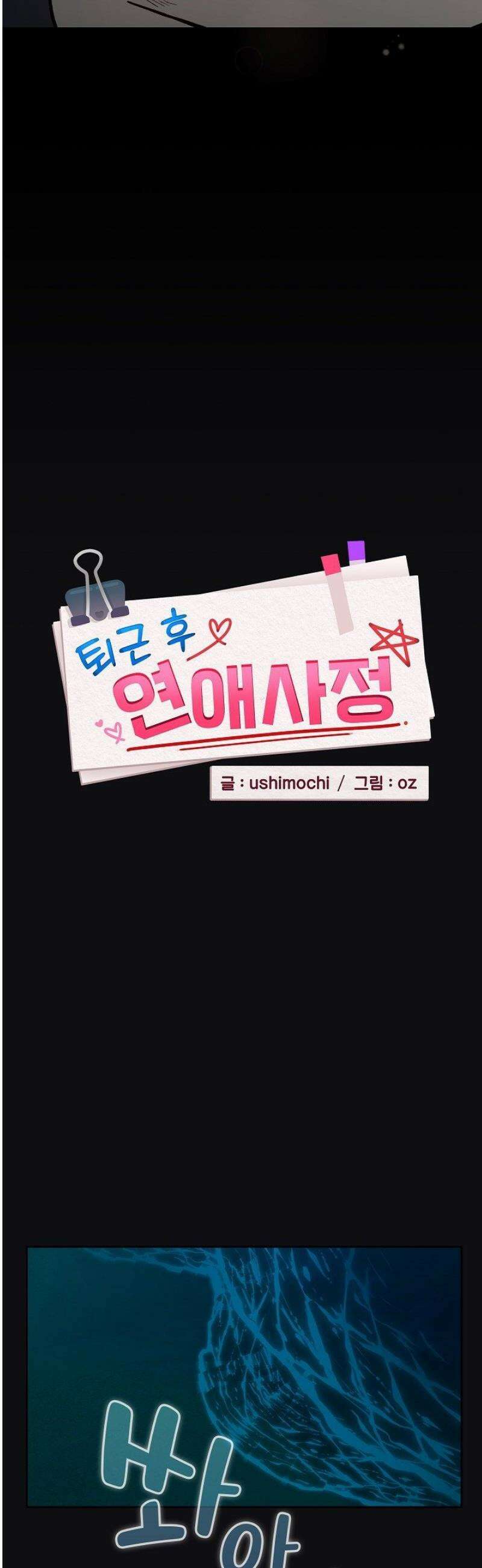 퇴근 후 연애사정 107화 3