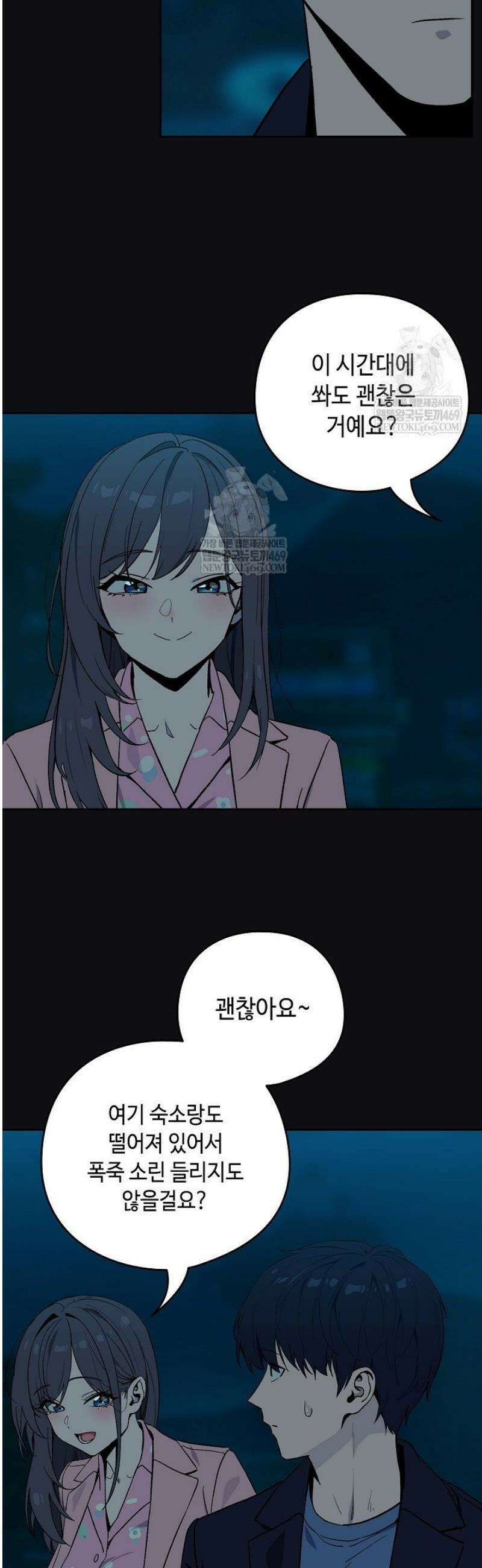 퇴근 후 연애사정 107화 6