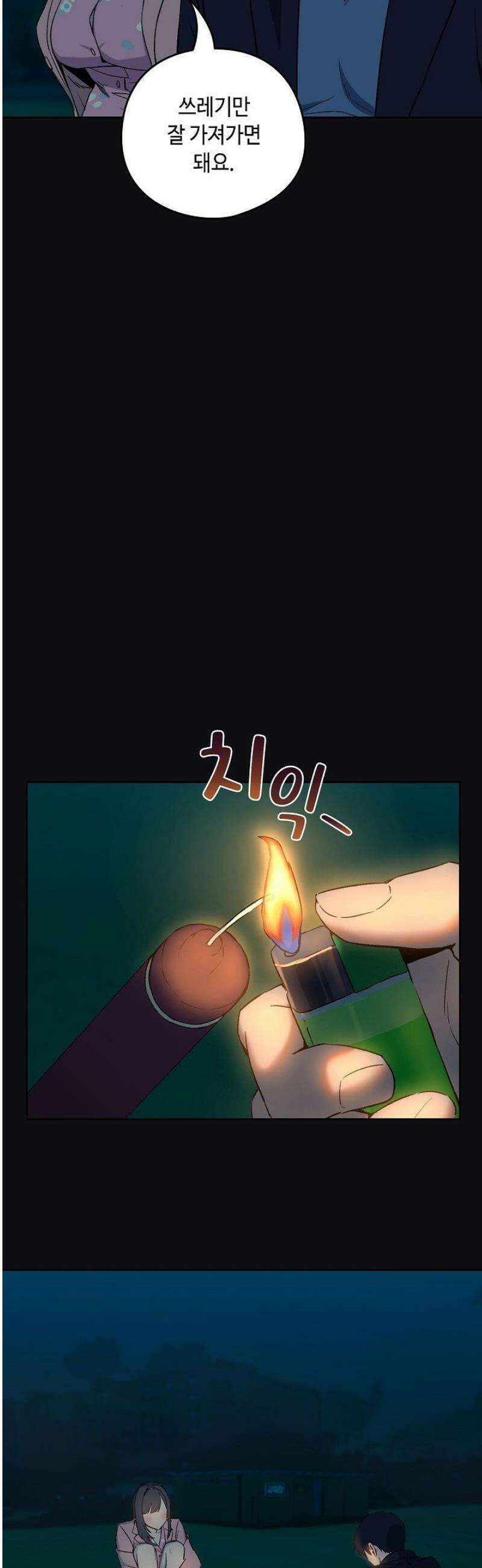 퇴근 후 연애사정 107화 7