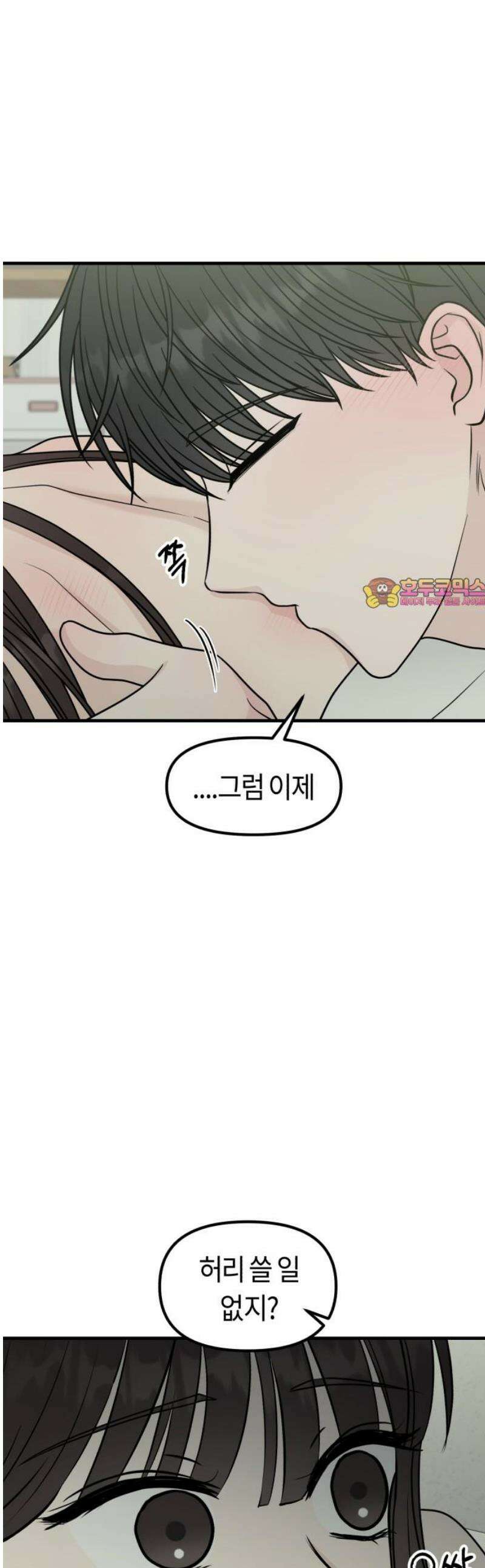 운명해주세요 48화 1