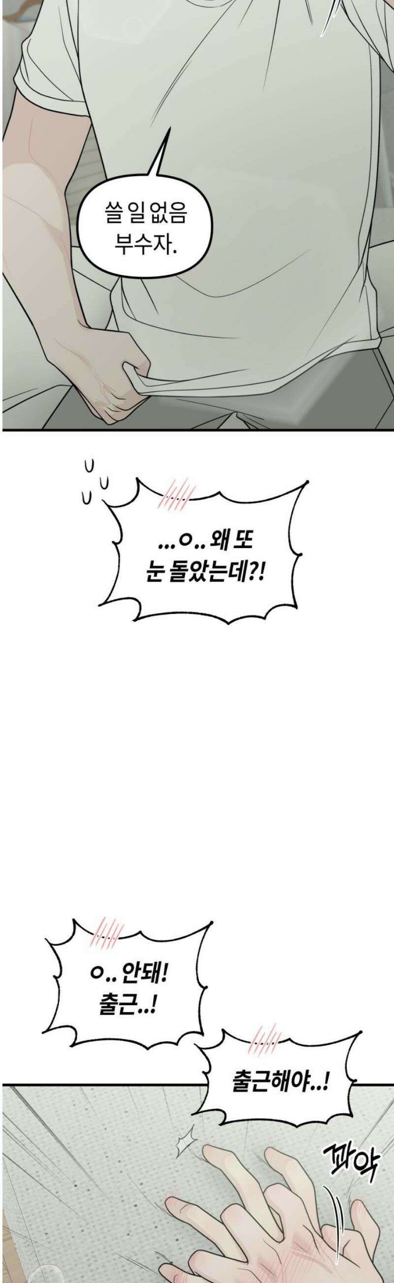 운명해주세요 48화 3