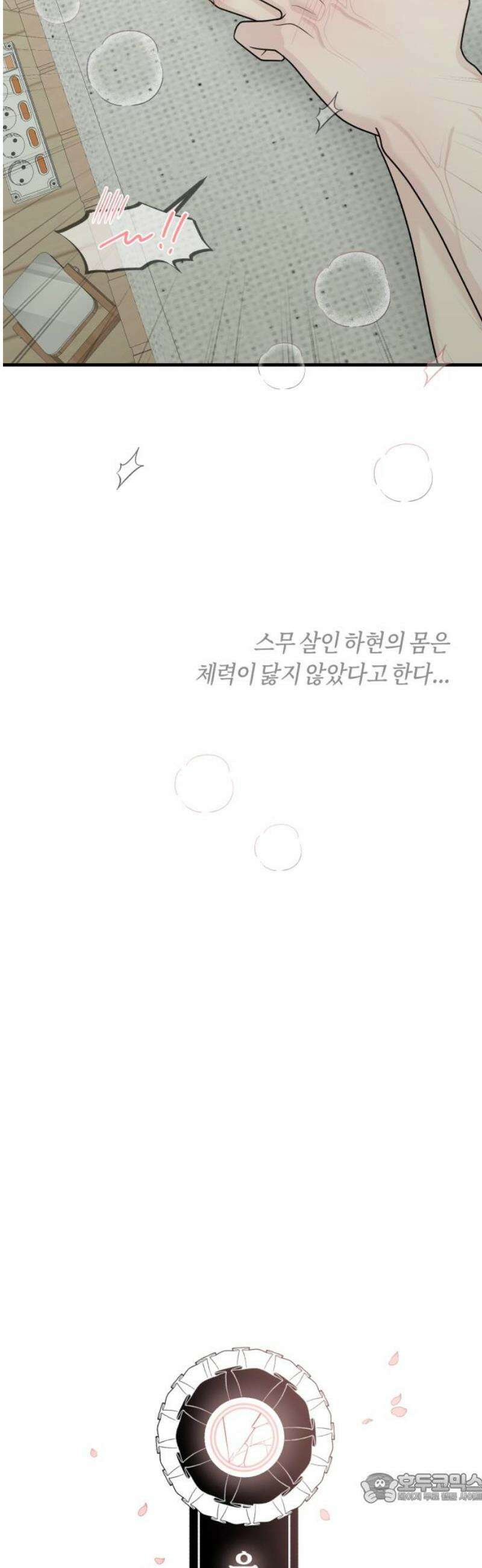 운명해주세요 48화 4