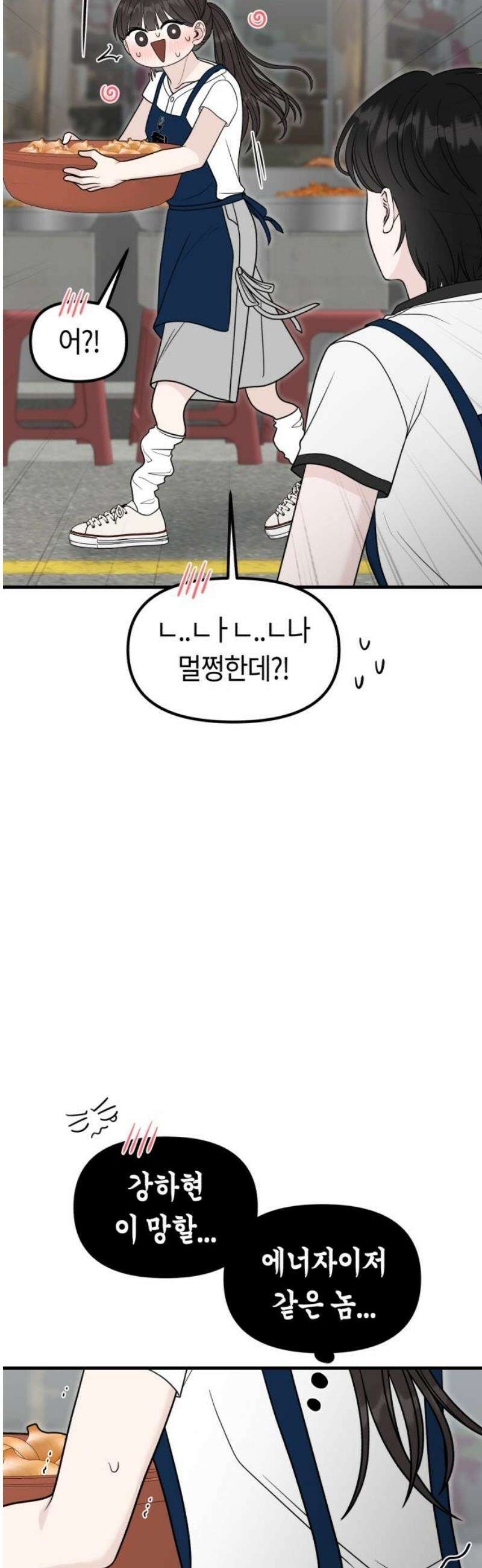 운명해주세요 48화 8