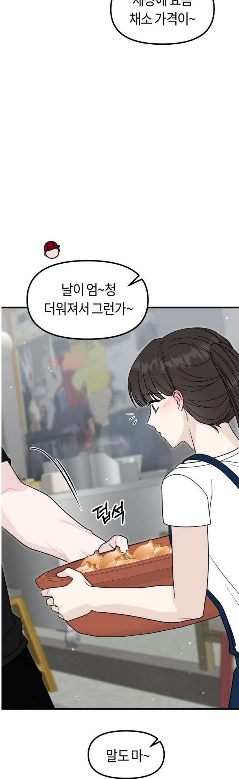 운명해주세요 48화 12