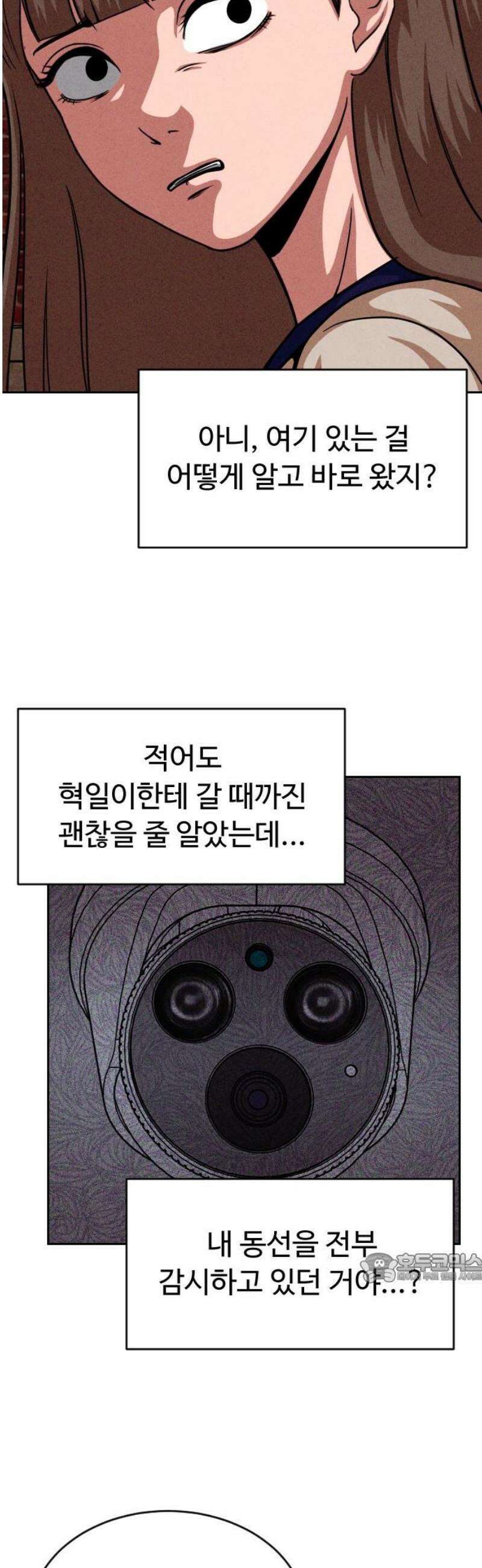껍데기(네이버) 38화 2