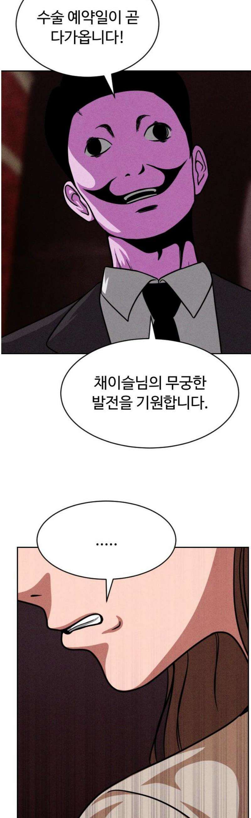 껍데기(네이버) 38화 3