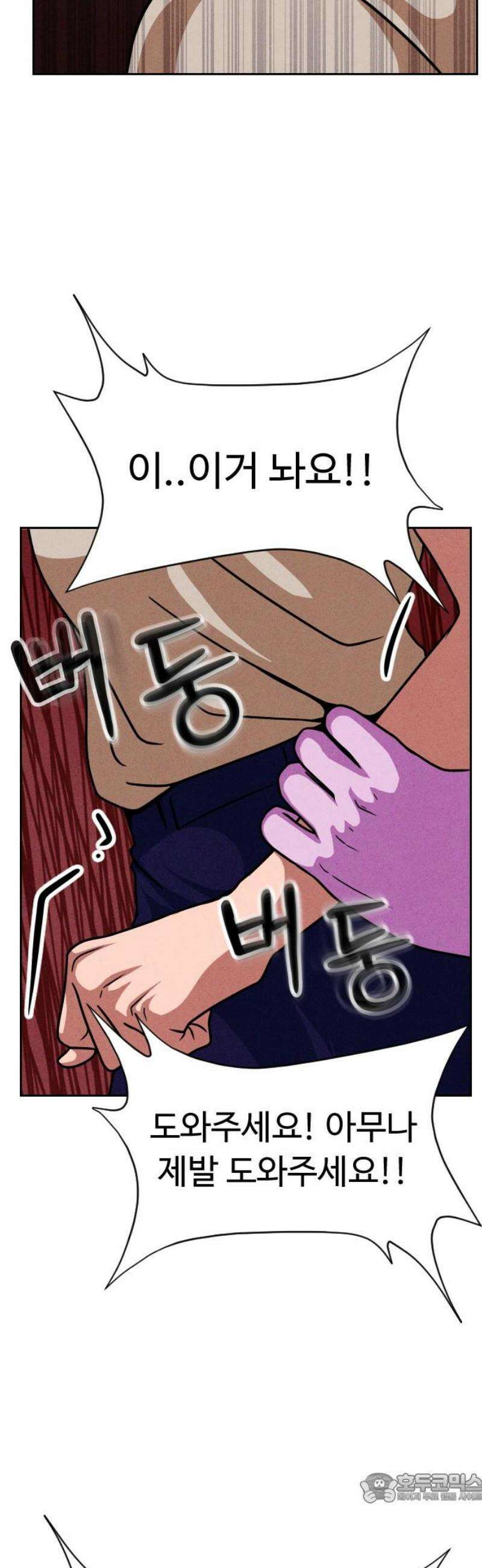 껍데기(네이버) 38화 4