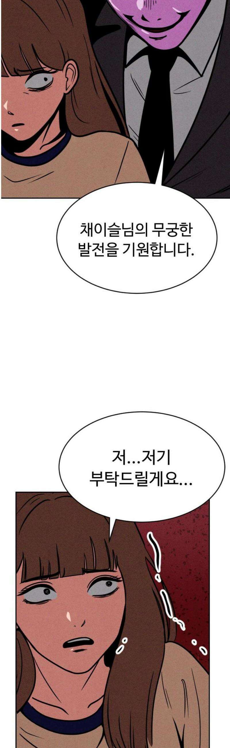 껍데기(네이버) 38화 6